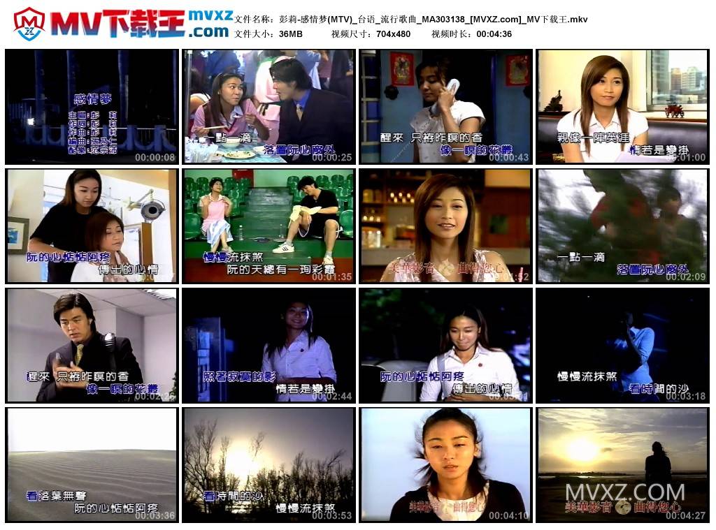 彭莉-感情梦(MTV)_台语_流行歌曲_MA303138